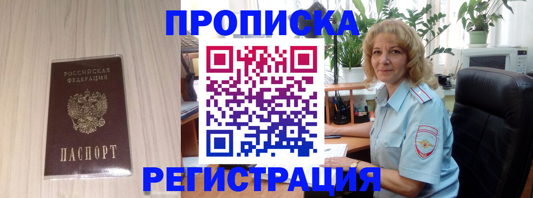прописка штамп в Мензелинске