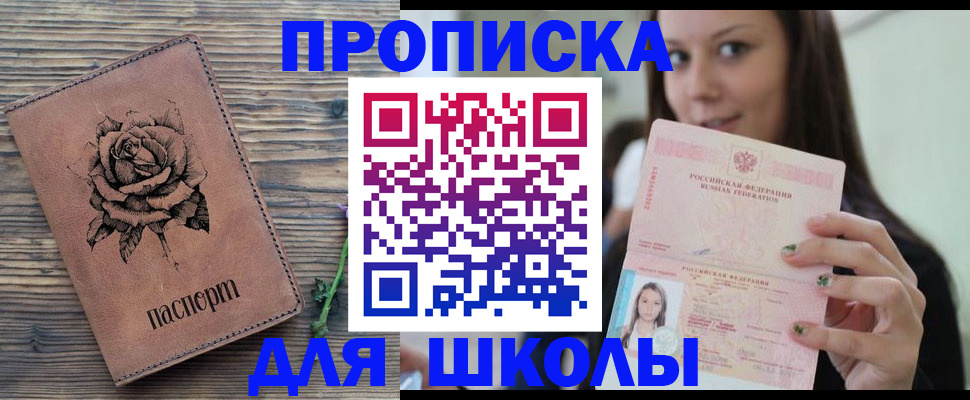 прописка ребенка в Мензелинске