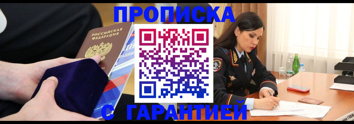 прописка в Мензелинске