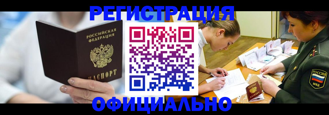 прописка в Мензелинске