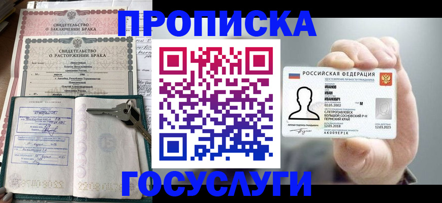 временная регистрация недорого в Мензелинске