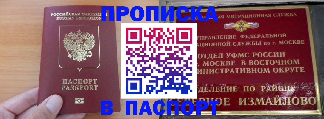 прописка в Мензелинске